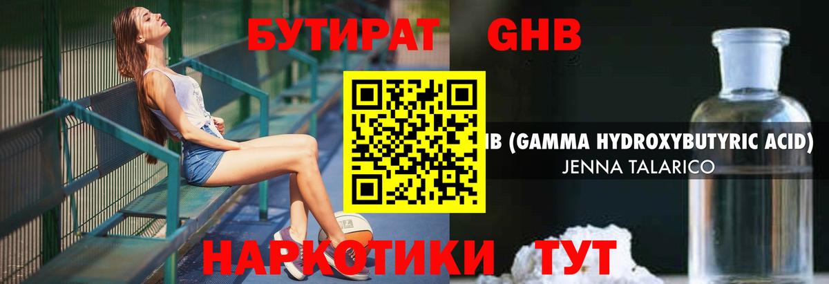 БУТИРАТ оксибутират Долгопрудный
