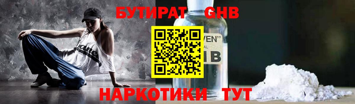 Долгопрудный  БУТИРАТ оксибутират  Вход с VPN 