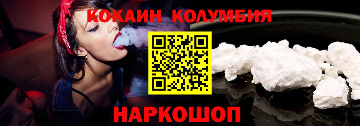 Долгопрудный  КОКАИН Columbia  КОКАИН  Вход с VPN  Кокаин VHQ 