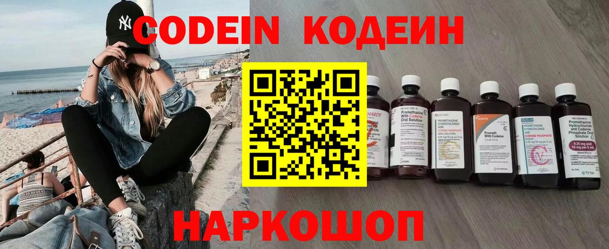 Кодеин Purple Drank  Кодеиновый сироп Lean напиток Lean (лин)  Вход с VPN  Долгопрудный 