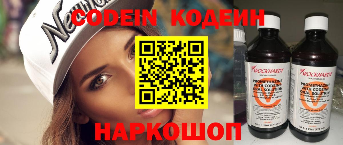 Codein Purple Drank Долгопрудный