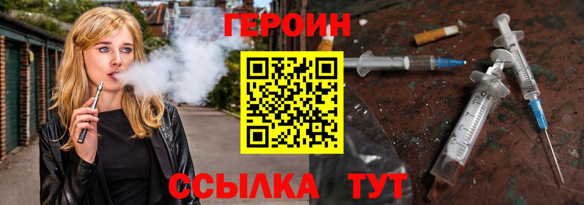 ГЕРОИН герыч Долгопрудный