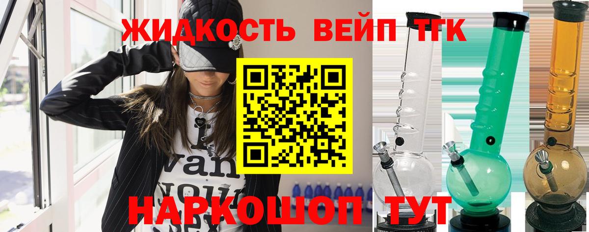 Дистиллят ТГК вейп Долгопрудный