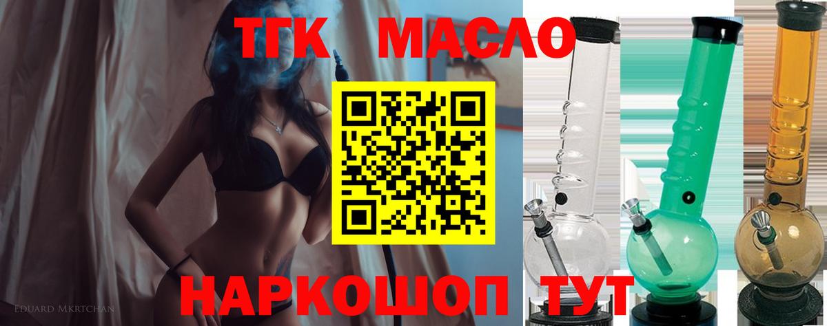 Долгопрудный  ТГК THC oil  Дистиллят ТГК гашишное масло  Вход с VPN 